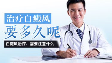 白癜风治疗图片